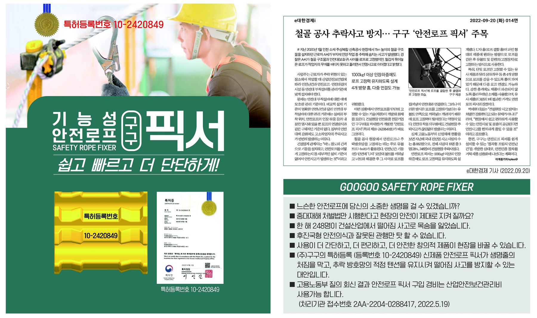 안전로프픽서 제품 소개와 언론 보도
