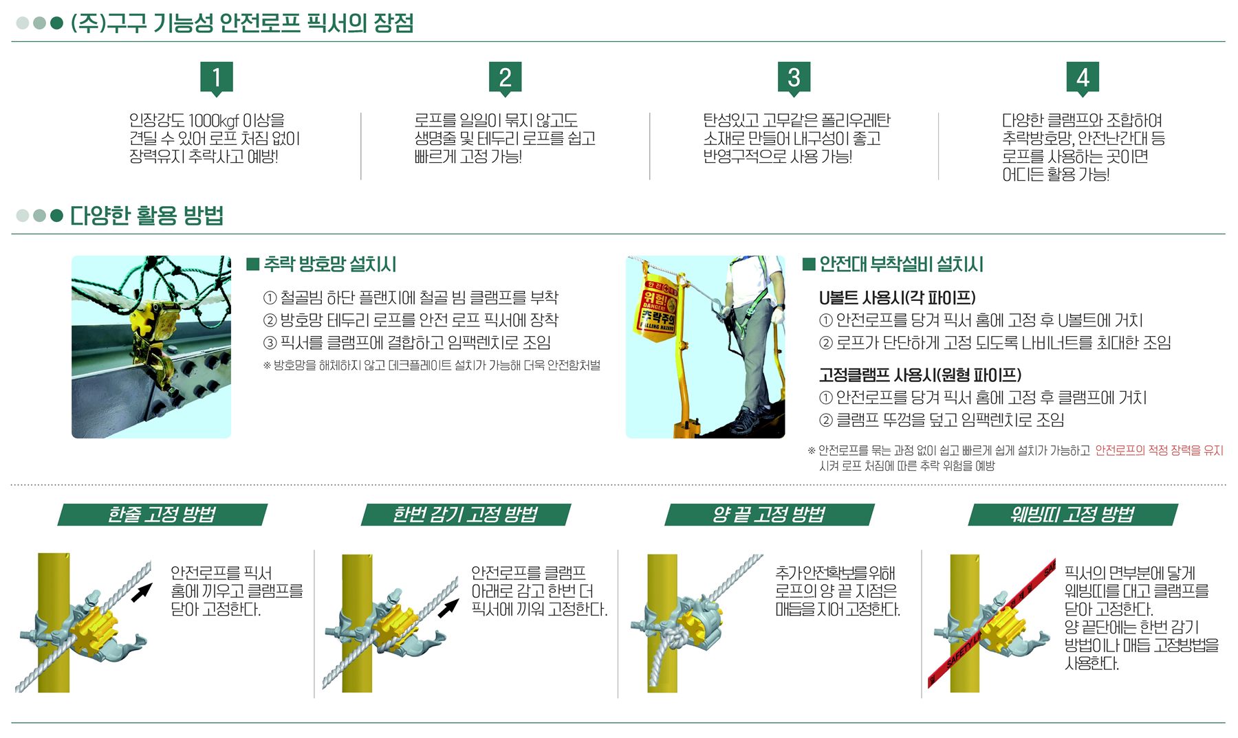 안전로프픽서의 장점과 다양한 활용 방법